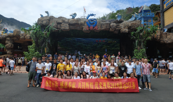 感恩有你，感恩奉獻(xiàn)，共鑄輝煌，優(yōu)奕視界2019清遠(yuǎn)2日游