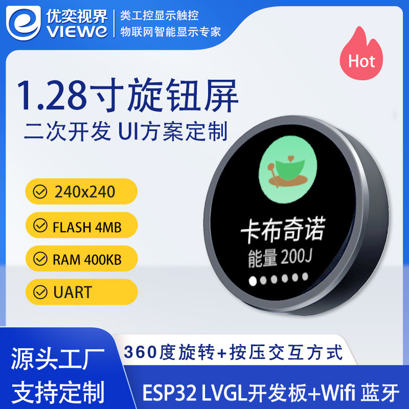1.28寸圓形智能旋鈕屏（WIFI版）