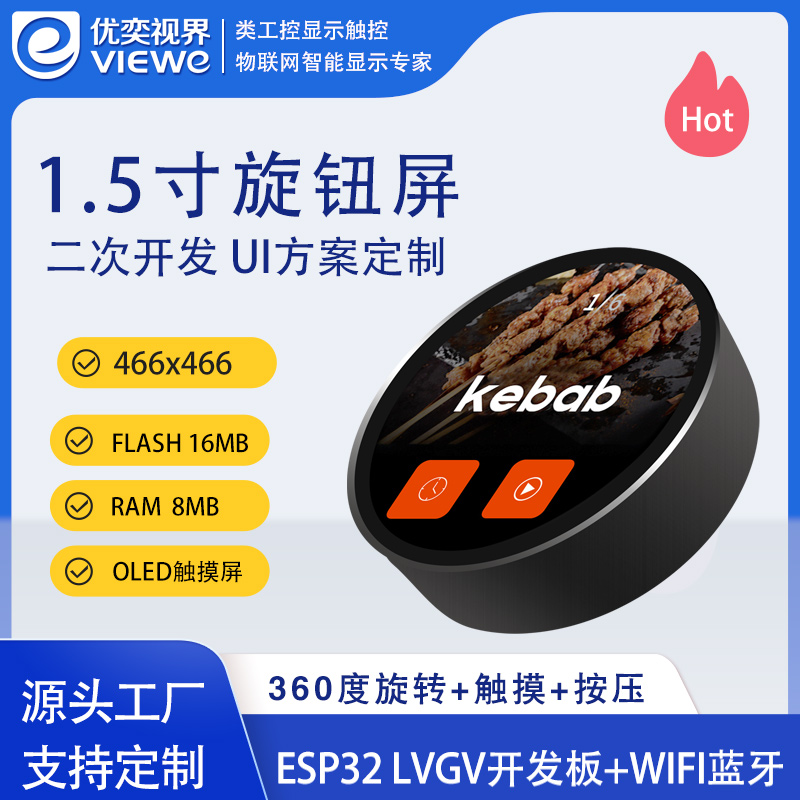 1.5寸圓形智能旋鈕屏（WIFI版）