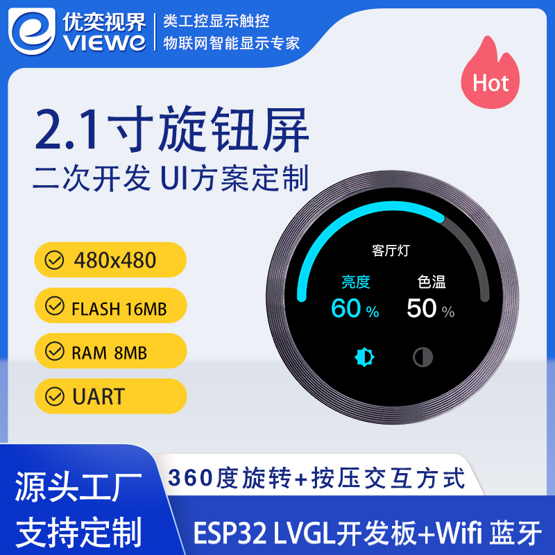 2.1寸圓形智能旋鈕屏（WIFI版）
