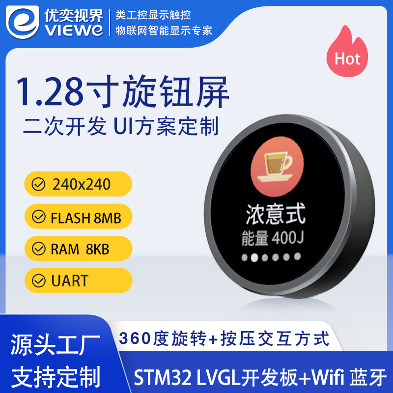 1.28寸圓形智能旋鈕屏